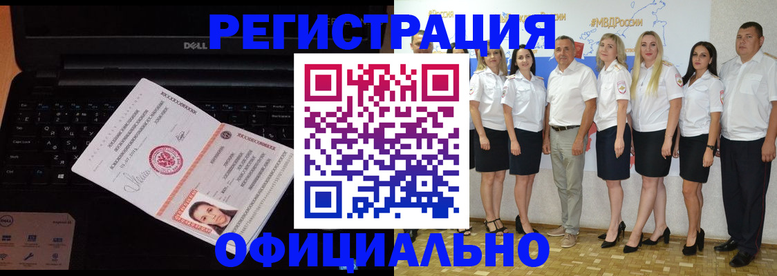 временная прописка в Абинске