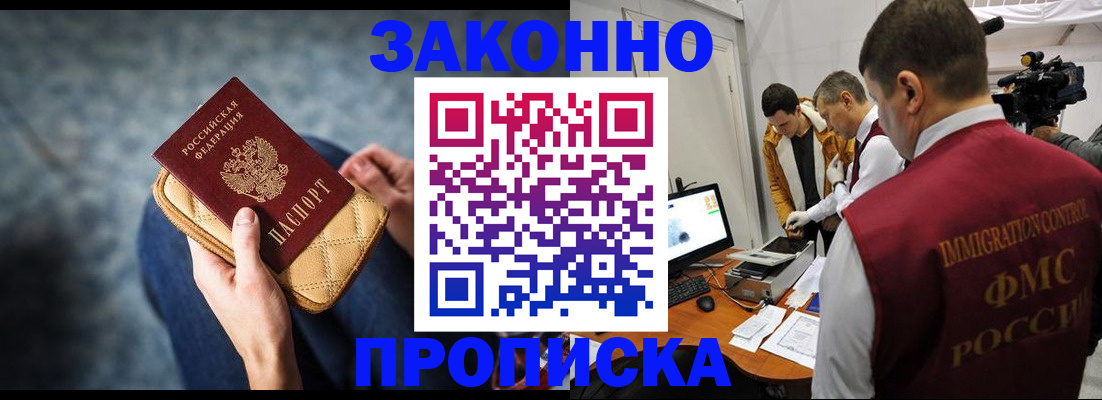 прописка регистрация в Абинске