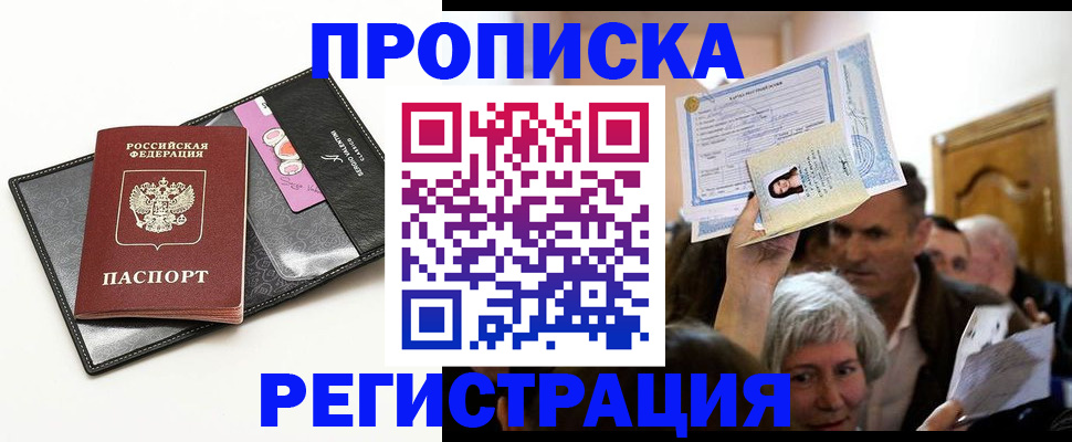 прописка иностранных граждан в Абинске