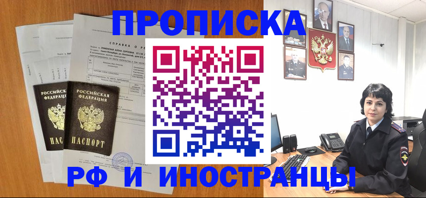 прописка для работы в Абинске