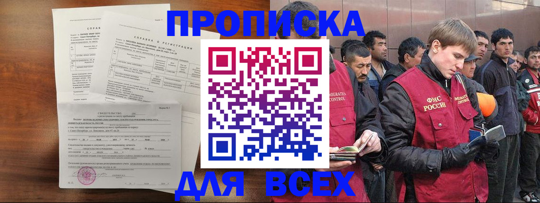 регистрация в Абинске