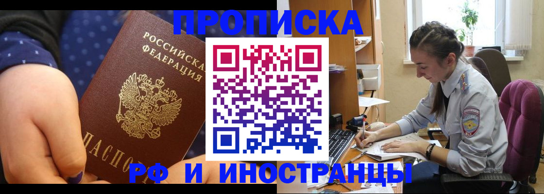 прописка штамп в Абинске